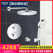 德国高仪grohe24076暗装250mm头顶暗藏恒温入墙式，淋浴花洒套装