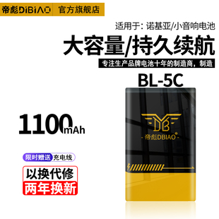 适用bl-5c诺基亚手机锂电池2610bl5c插卡，3.7v小音箱响1110收音机31005ca原裝-5cb513016003650n70n72