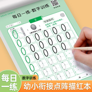 儿童数字描红字帖幼儿园幼小衔接汉字拼音偏旁英文练习本宝宝基础启蒙认知训练趣味点阵控笔练字本幼升小预习小大班每日一练练字帖