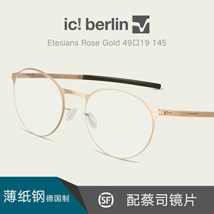 ic!berlin德国无螺丝超轻近视眼镜架男女休闲眼镜框配镜Etesians