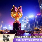 香港澳门旅游3天2晚跟团游海洋迪士尼港珠澳大桥港澳三日半自由行