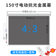 电动抗光金属幕布100寸120寸家用高清遥控自动升W降投影仪屏幕