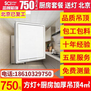 北京集成吊顶铝扣板室内天花板，蜂窝板阳台，厨卫浴室拆除全包自安装
