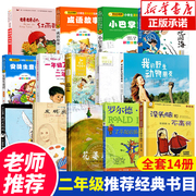 二年级课外书全套14册没头脑和不高兴注音版小巴掌童话我的野生动物朋友妹妹的红雨鞋我讨厌妈妈花婆婆绘本小学生课外阅读书籍