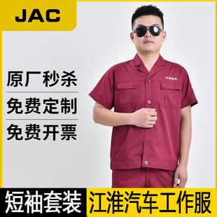 江淮汽车4s店售后短袖工作服，套装男马甲，车间维修汽修美容机修