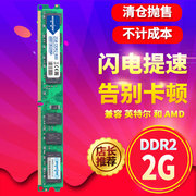 宏想 DDR2 800 2G 台式机内存条 兼容条 支持双通 兼容667 二代