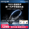 2023sanag塞那B91骨传导蓝牙耳机真无线运动跑步游泳专用