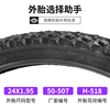 轮胎24X1.95自行车山地车外胎24*1.95(47-507)越野变速车齿胎