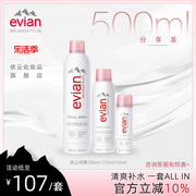 Evian依云矿泉水喷雾300ml+150ml+50ml 补水保湿爽肤水