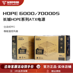 长城HOPE500W 600W电源