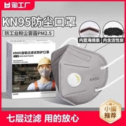kn95防尘口罩防工业粉尘带呼吸阀防甲醛打磨煤矿专用二手烟活性炭
