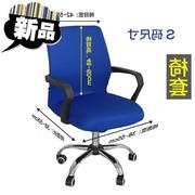 1方倚槕圆登櫈子套罩电椅，套套转椅套，办公椅套弹力椅.子脑书桌座