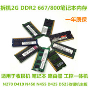 拆机2G DDR2 667/800笔记本POS软路由 收款机专用内存工控一体机