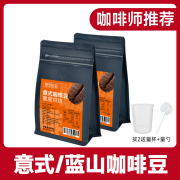 意式咖啡豆蓝山黑咖啡豆云南小粒手冲拼配重度烘焙现磨咖啡机专用