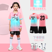 粉色足球训练服儿童足球，衣服套装男女童，定制小学生比赛队服运动服
