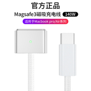 适用苹果mac笔记本电脑macbookairpro磁，吸式usb-c转magsafe3充电线器140w快充m1m2芯片电源适配器连接xd