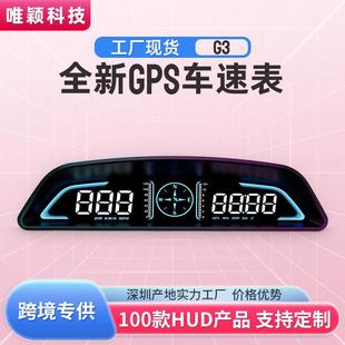 唯颖车载hud抬头显示器汽车高清gps超速报警里程表通用数字测速仪