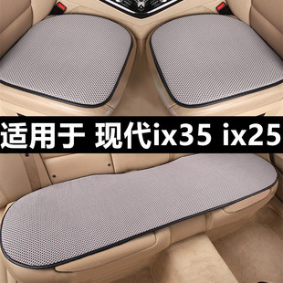 北京现代ix35ix25专用汽车坐垫夏季透气冰丝凉垫三件套单片座位垫