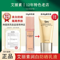 艾丽素美白祛斑spf34隔离防晒