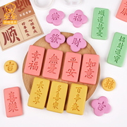 中式祝福语印章卡通饼干模具生日文字曲奇翻糖创意3d家用烘焙工具
