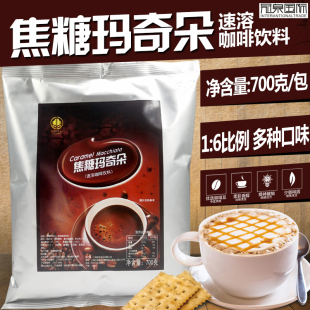 根莱速溶焦糖玛奇朵咖啡粉，700g三合一咖啡畅饮速溶饮料机商用咖啡