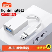 适用苹果otg转接头连接iphone手机u盘转换器，专用口适用电脑ipad，平板多功能数据线usb3.0下载外接相机u优盘
