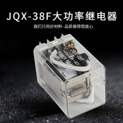 jq-x38f大电v流继电器40a大功率12伏开关，dc12v24ac20v交流112脚