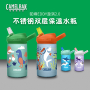 Camelbak驼峰儿童不锈钢保温杯吸管杯便携小学生水杯男食品级水壶