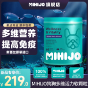 新西兰mihijo狗狗复合维生素软，颗粒60粒宠物狗狗，保健品多维活力片