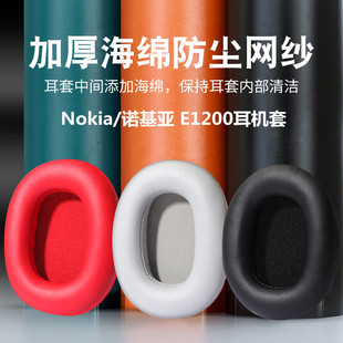 适用于Nokia/诺基亚E1200耳机套头戴式耳罩e1200耳机海绵套皮套