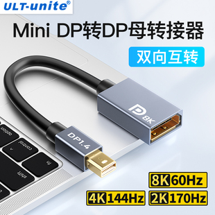 mini dp转dp转换器迷你dp公转DP母口雷电2显示器8K高清线转接头适用苹果笔记本电脑1.4显卡小转大4K144/165hz