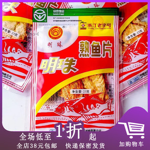 明珠熟鱼片6g舟山特产海鲜零食，即食原味鱼干老式烤鱼片休闲零食