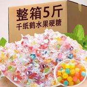 千纸鹤糖果彩色水果味小糖果，5斤办公室酒店，散装硬糖喜糖休闲零食