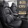 本田CR-V专用座套23crv汽车坐垫全包围皮座椅套四季通用座垫