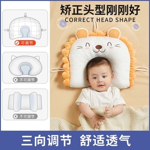 新生儿定型枕0-6个月以上婴幼儿，纠正头型矫正夏季透气防偏头枕头