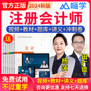 2024注册会计师网课cpa注会课件视频会计经济法杨菠教材课程题库