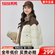 鸭鸭羽绒服女2023年冬季上新短款立领撞色时尚韩版休闲外套YZ