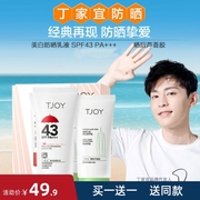 买一送一丁家宜美白保湿防晒乳液，spf43送晒后芦荟胶，修护防紫外线