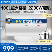 海尔电热水器家用卫生间大容量，节能储水式洗澡100升80l出租房速热