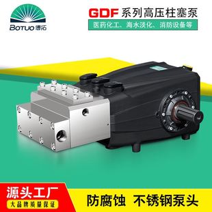 GDF系列超高压600公斤不锈钢泵头造雾喷雾泵清洗机高压柱塞泵