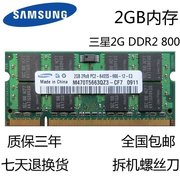 原厂三星2G DDR2 800Mhz PC2-6400S 2GB 笔记本内存条 二代内存条