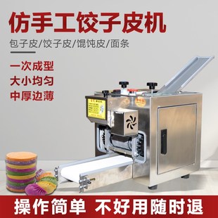 全自动饺子皮机商用小型仿手工擀皮机云吞煎饺馄饨包子压皮机