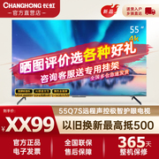 Changhong/长虹55Q7S远程语音55/65/75吋4K极智护眼智能网络电视