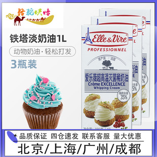 爱乐薇铁塔淡奶油1L*1蛋糕裱花动物性鲜稀奶油蛋挞液商用烘焙原料