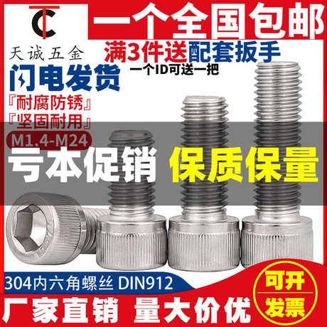 不锈钢螺丝m3