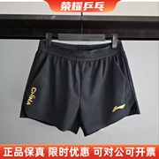 2024李宁新款乒乓球比赛短裤运动训练男女款国家队同款龙纹速干透