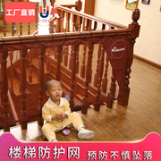 婴儿童楼梯栏杆扶手护栏，安全防护宝宝阳台，隔离防坠落网布