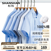 dp免烫shanshan杉杉短袖，衬衫男夏季2024商务，正装纯棉衬衣