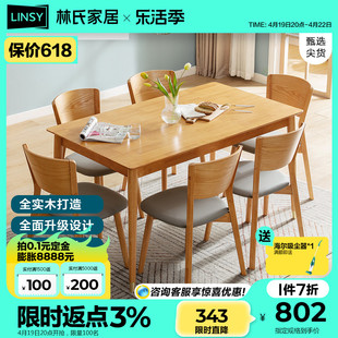 林氏木业北欧餐桌椅组合现代简约家具，实木家用小户型饭桌子ls003