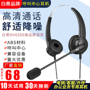 白恩DH630D呼叫中心话务员电销外呼头戴高清降噪双耳电话耳机耳麦
